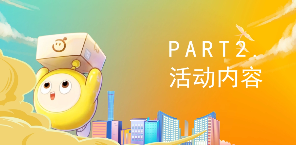 2025横店X蛋仔运动派对「蛋蛋向前冲主题」活动策划方案_第6页