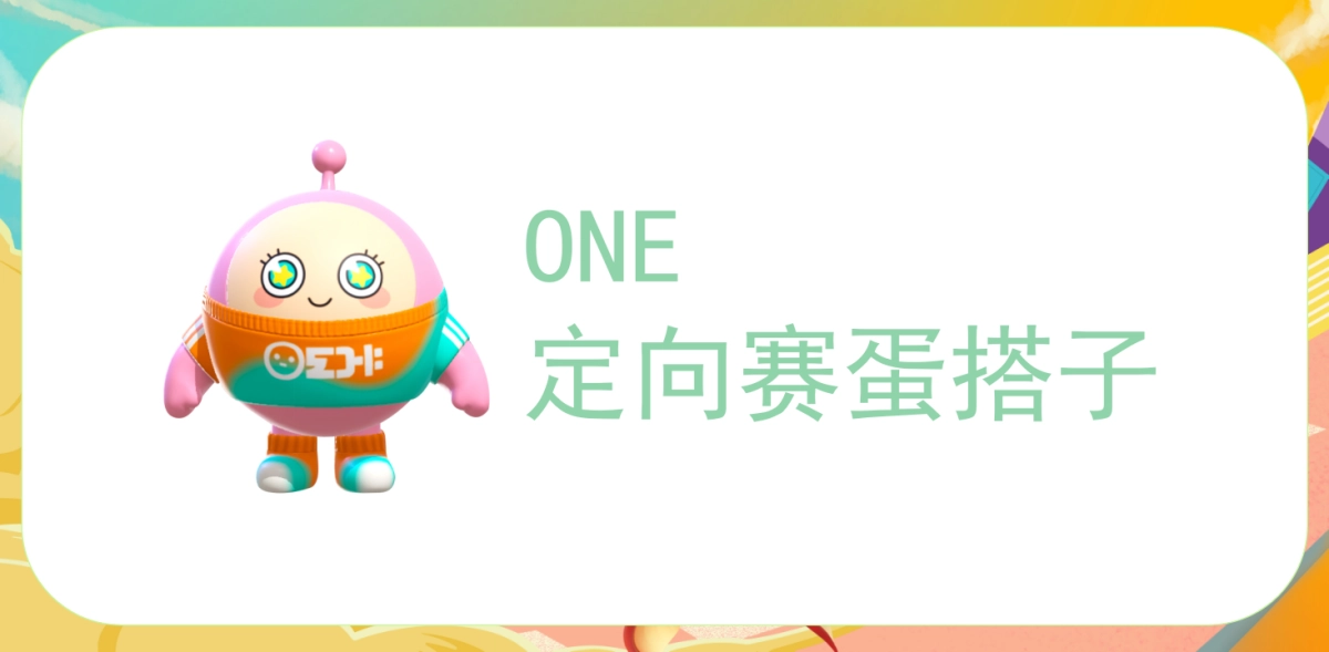 2025横店X蛋仔运动派对「蛋蛋向前冲主题」活动策划方案_第8页