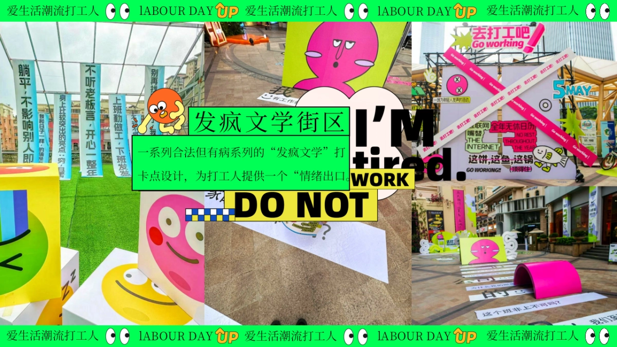 爱生活潮流打工人—黄金周摸鱼大赛反卷市集音乐派对主题活动策划案_第10页