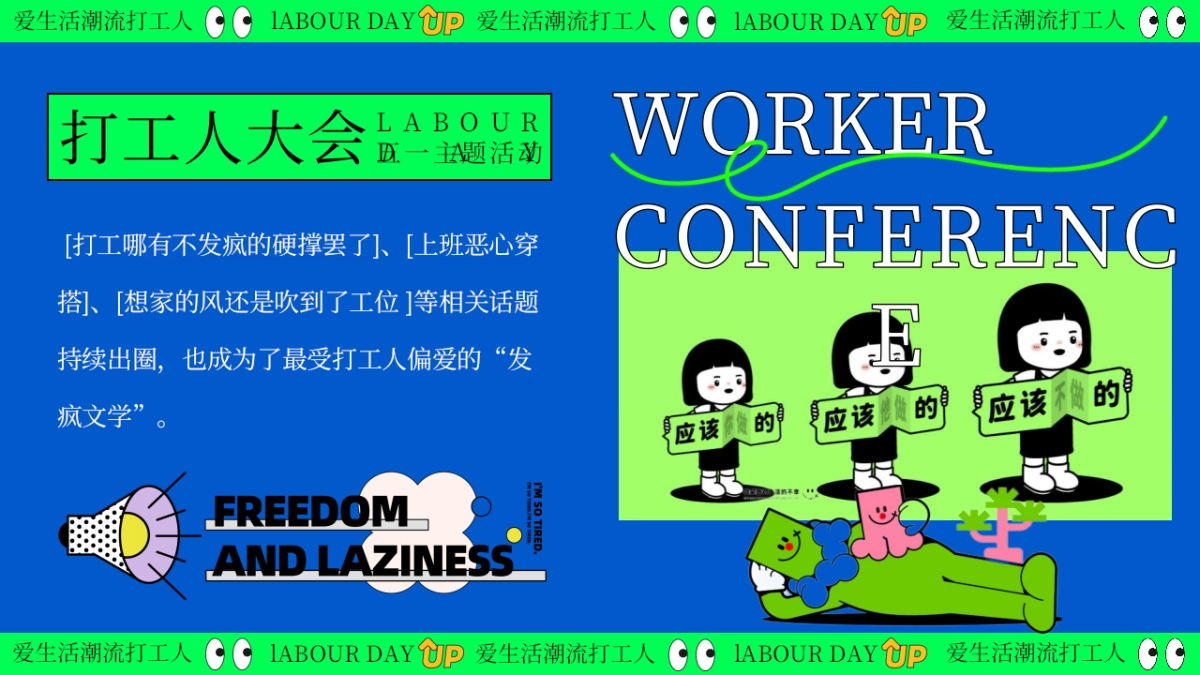 爱生活潮流打工人—黄金周摸鱼大赛反卷市集音乐派对主题活动策划案_第3页
