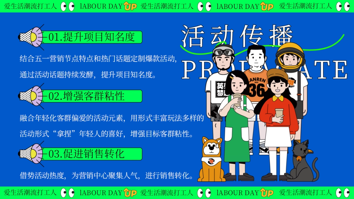 爱生活潮流打工人—黄金周摸鱼大赛反卷市集音乐派对主题活动策划案_第9页