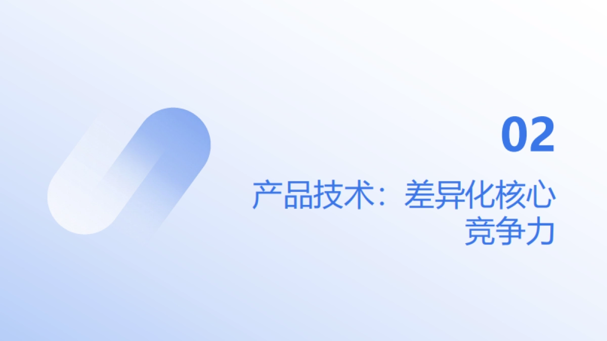 2025家用转轮除湿机专业营销方案_第8页