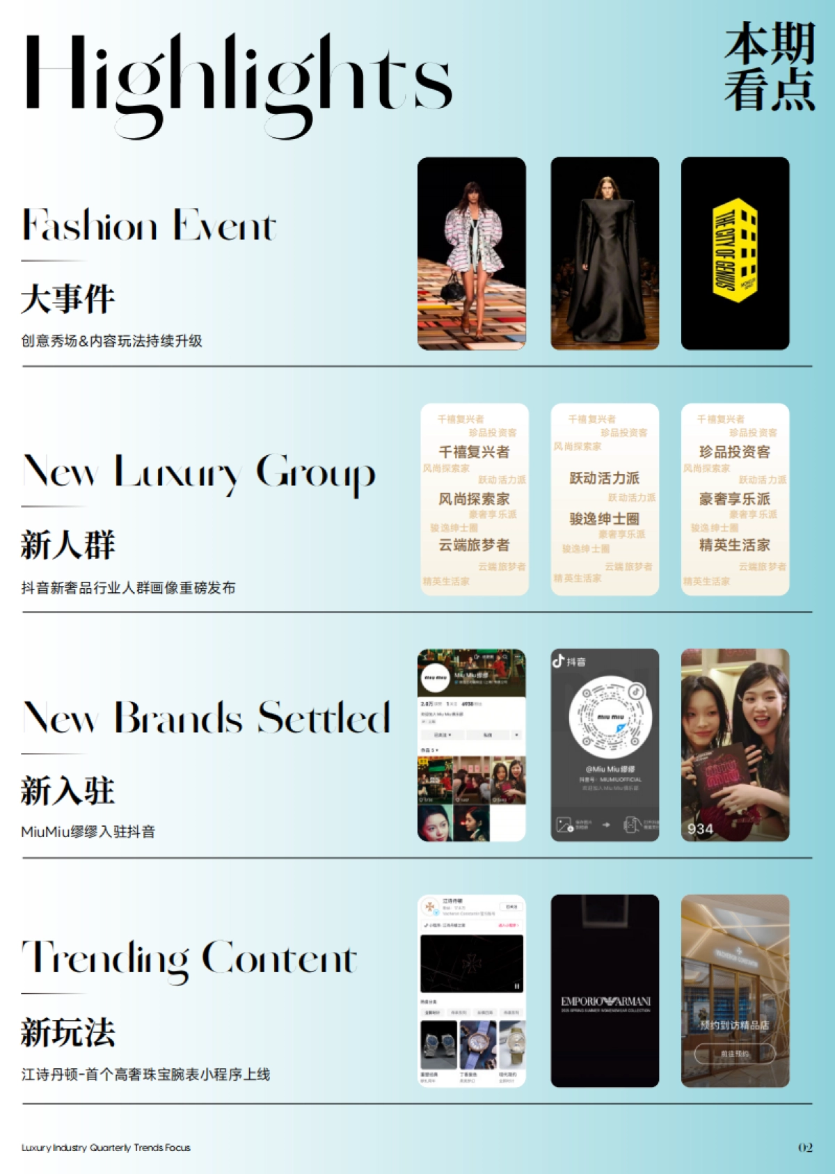 2025年奢侈品引力场-抖音季度热点-冬季刊_第2页