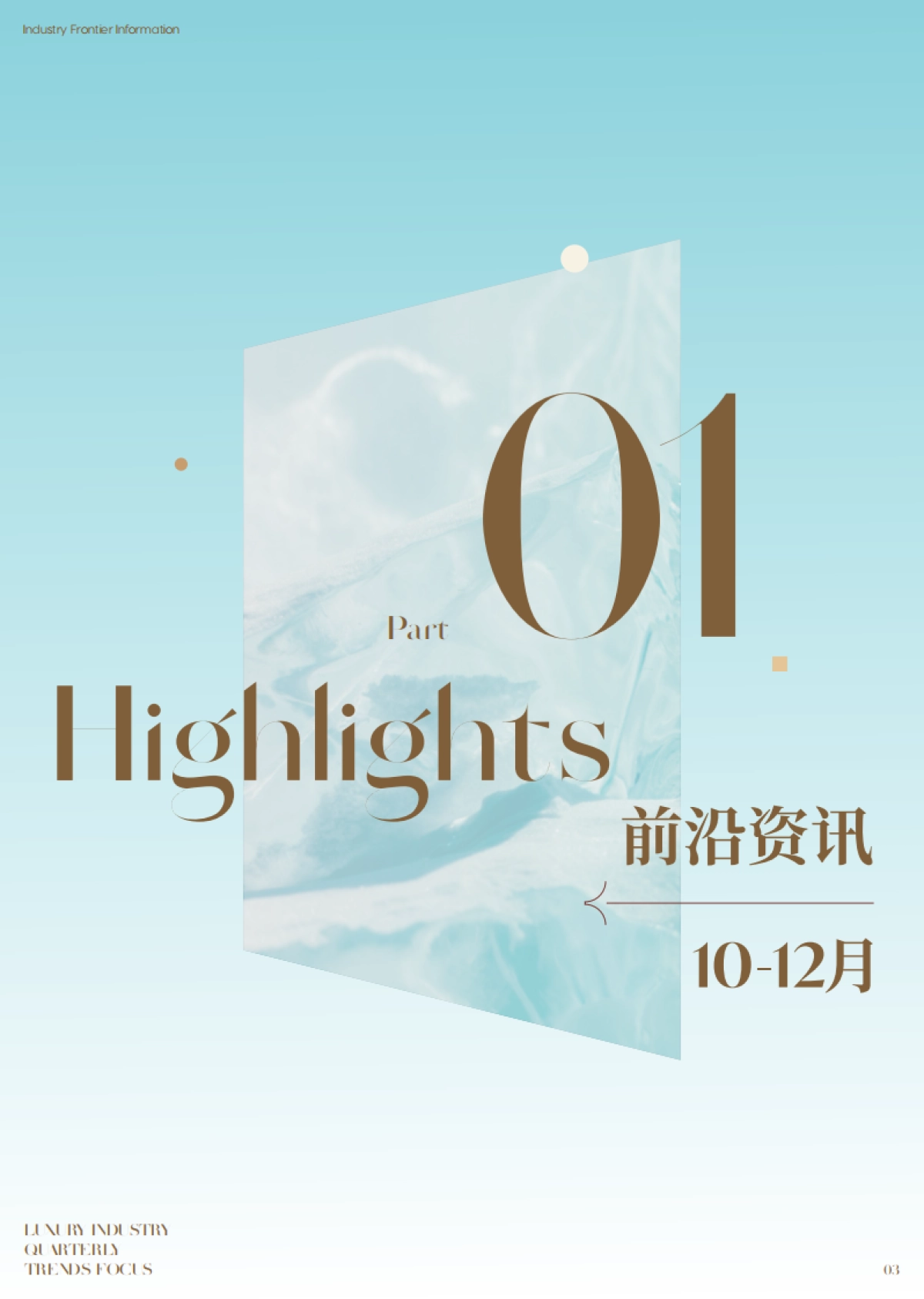 2025年奢侈品引力场-抖音季度热点-冬季刊_第3页