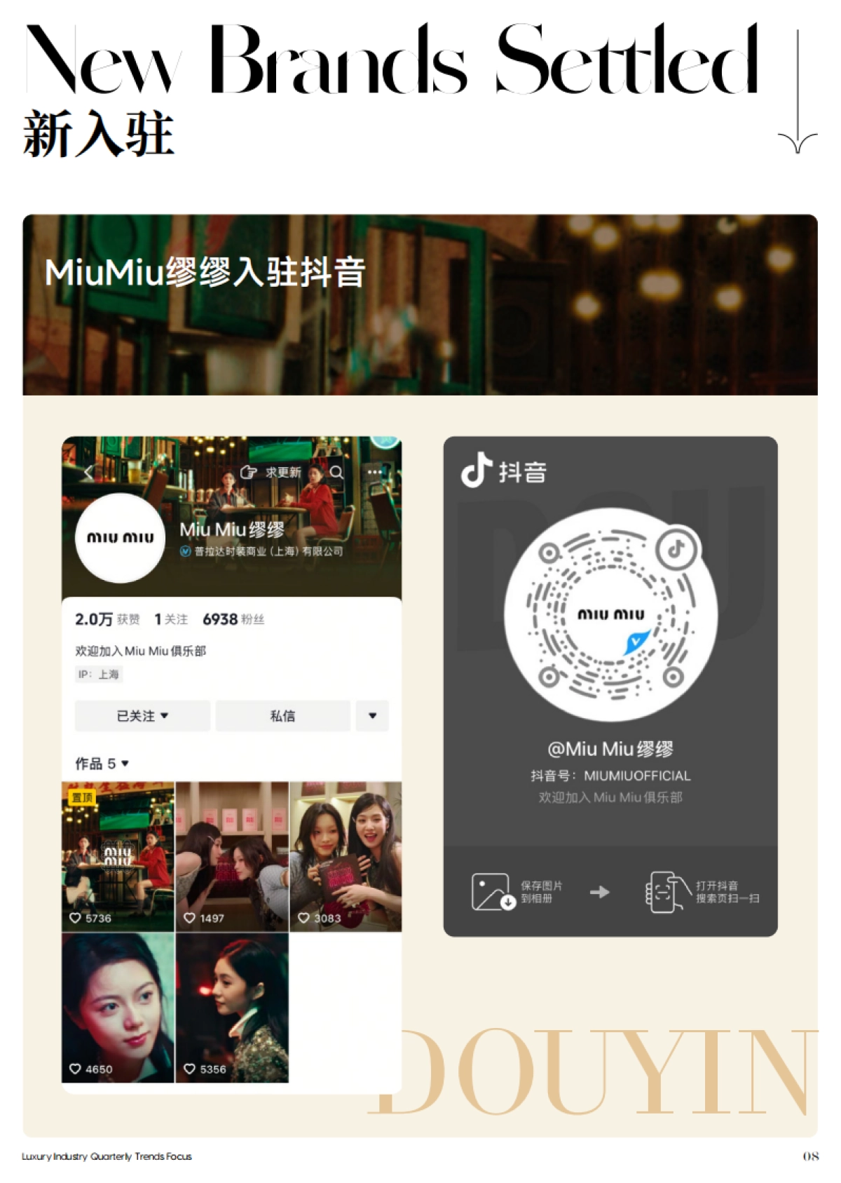 2025年奢侈品引力场-抖音季度热点-冬季刊_第8页