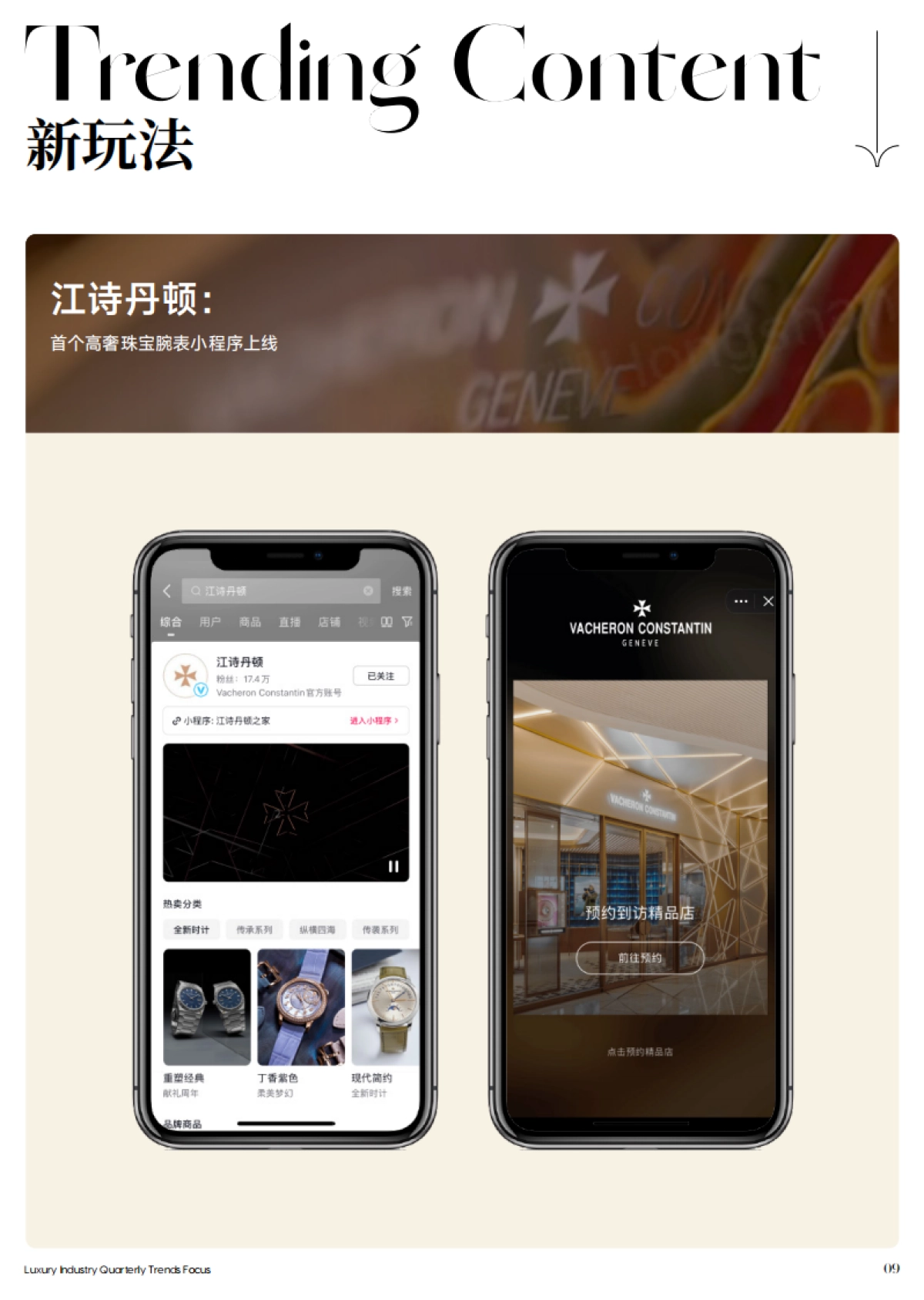 2025年奢侈品引力场-抖音季度热点-冬季刊_第9页