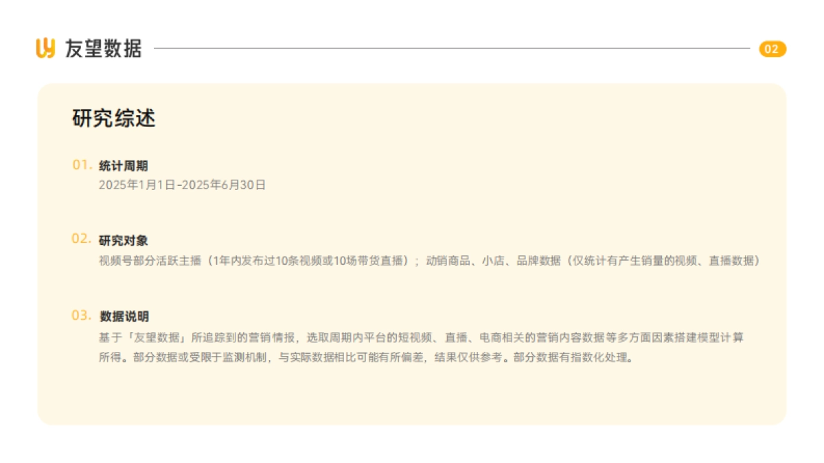 2025年视频号半年度生态洞察报告_第2页