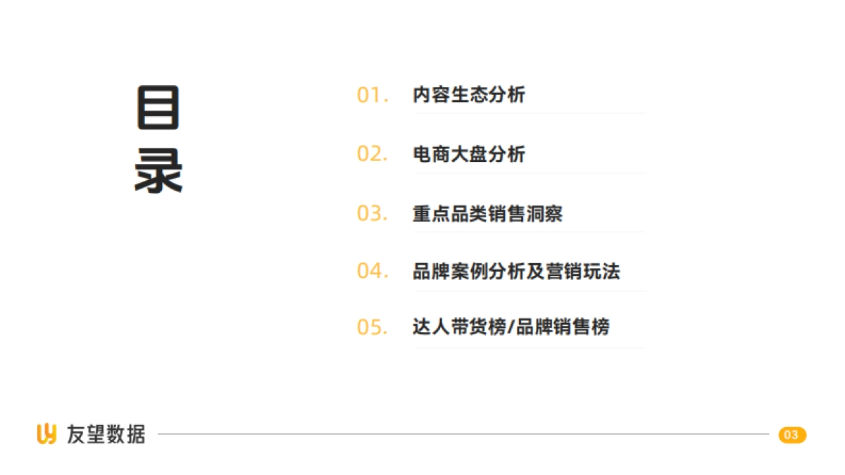 2025年视频号半年度生态洞察报告_第3页