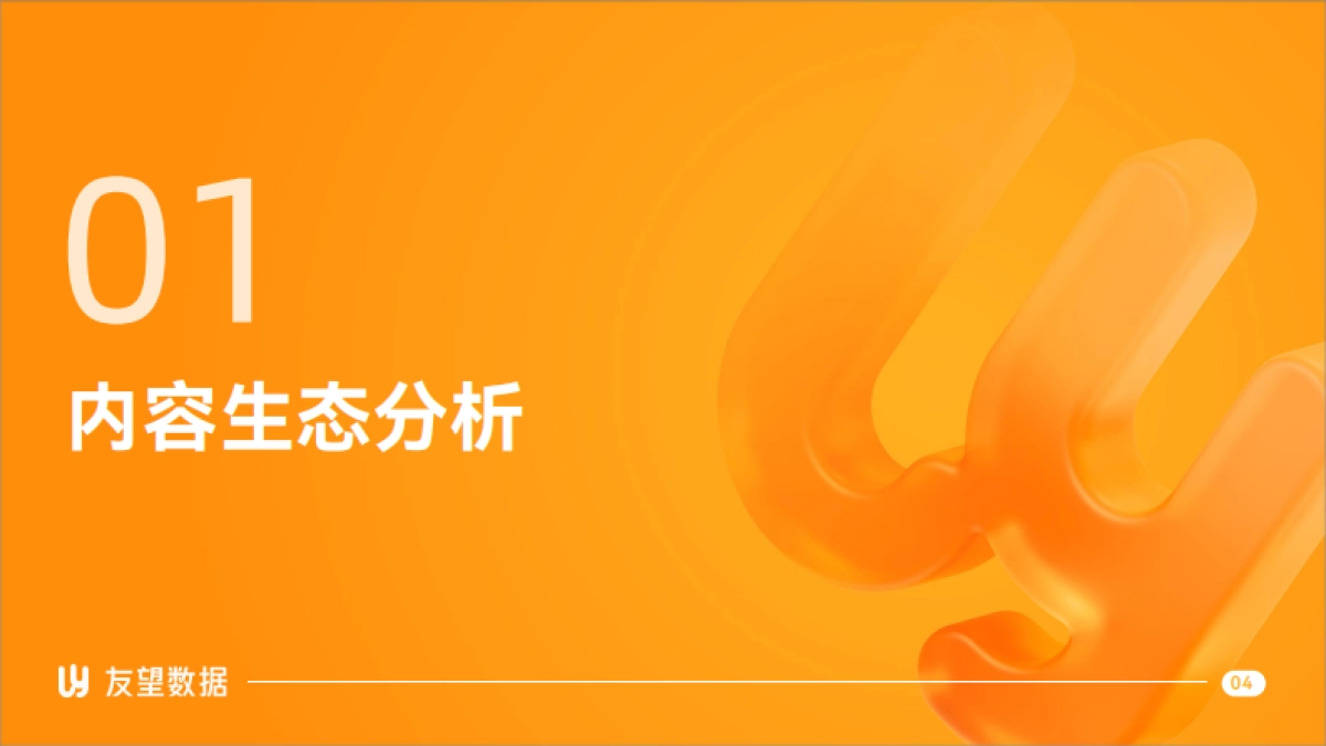 2025年视频号半年度生态洞察报告_第4页