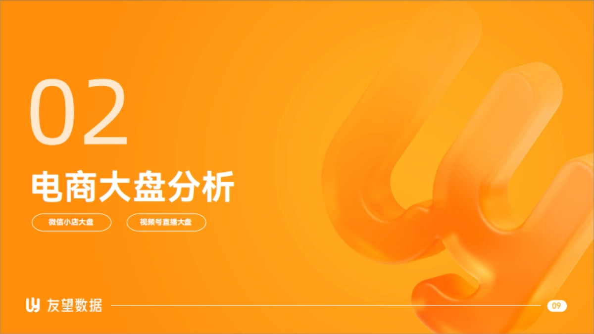 2025年视频号半年度生态洞察报告_第9页