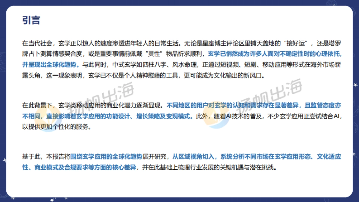 2025年玄学应用增长密码Z世代下的神秘学报告_第2页