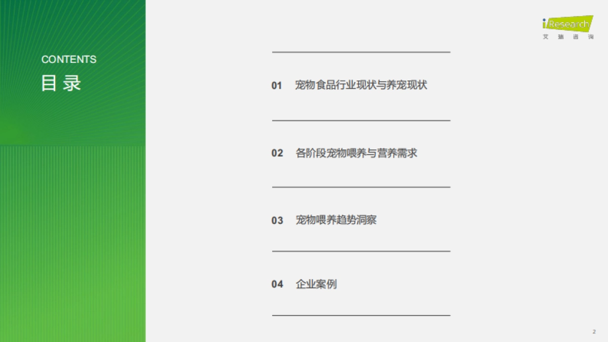 2025年中国宠物分阶喂养与营养需求白皮书_第2页