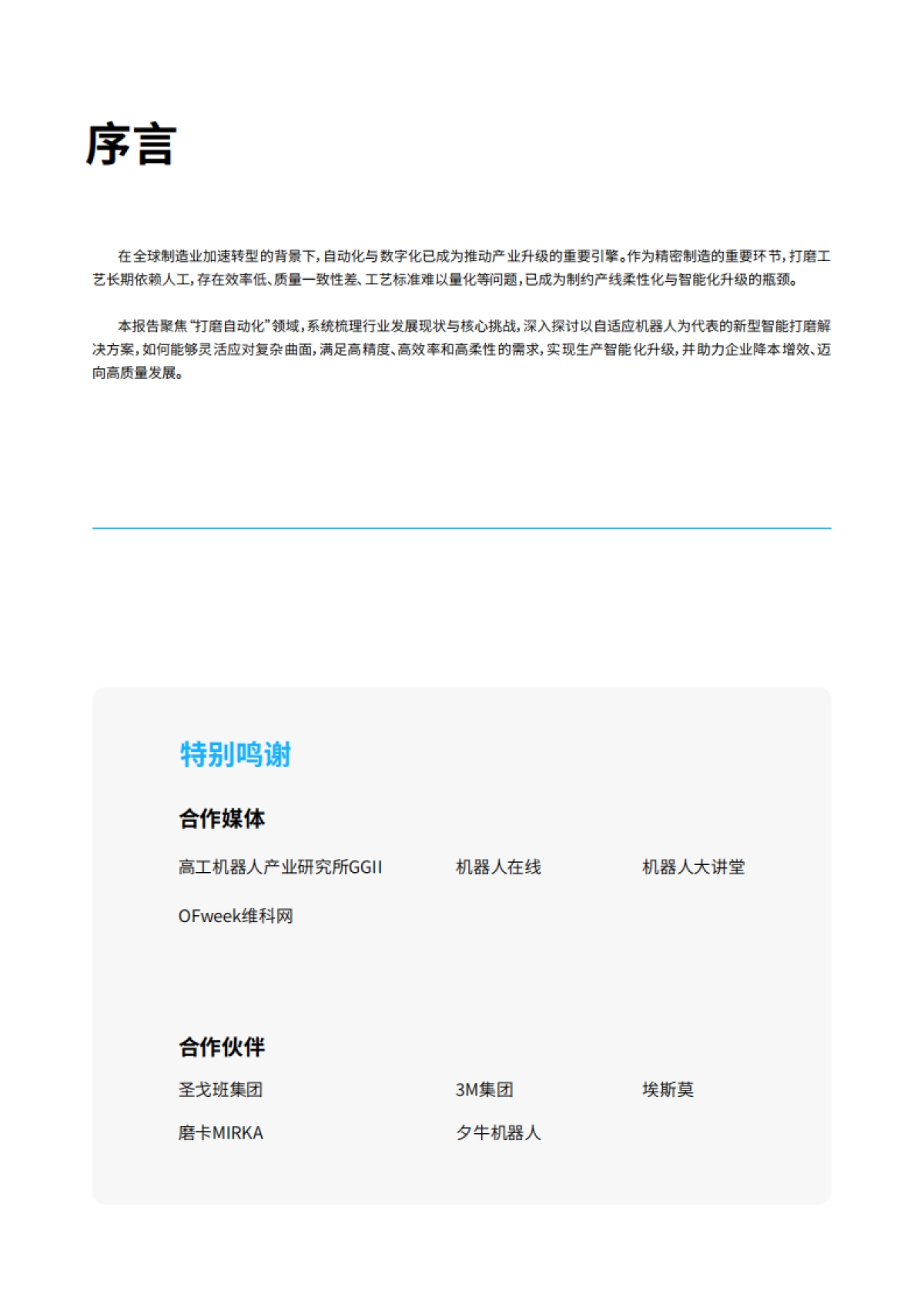 2025重新定义打磨工艺——自适应机器人打磨自动化专题报告_第2页