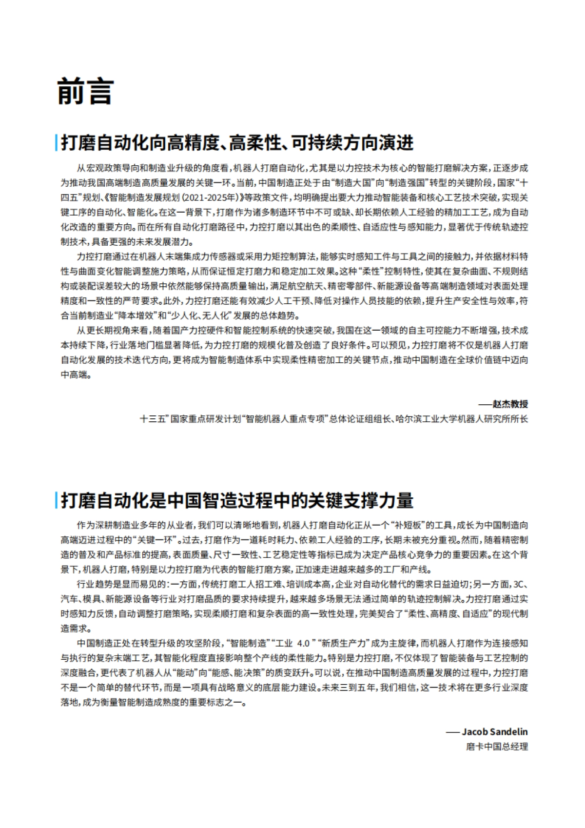 2025重新定义打磨工艺——自适应机器人打磨自动化专题报告_第3页