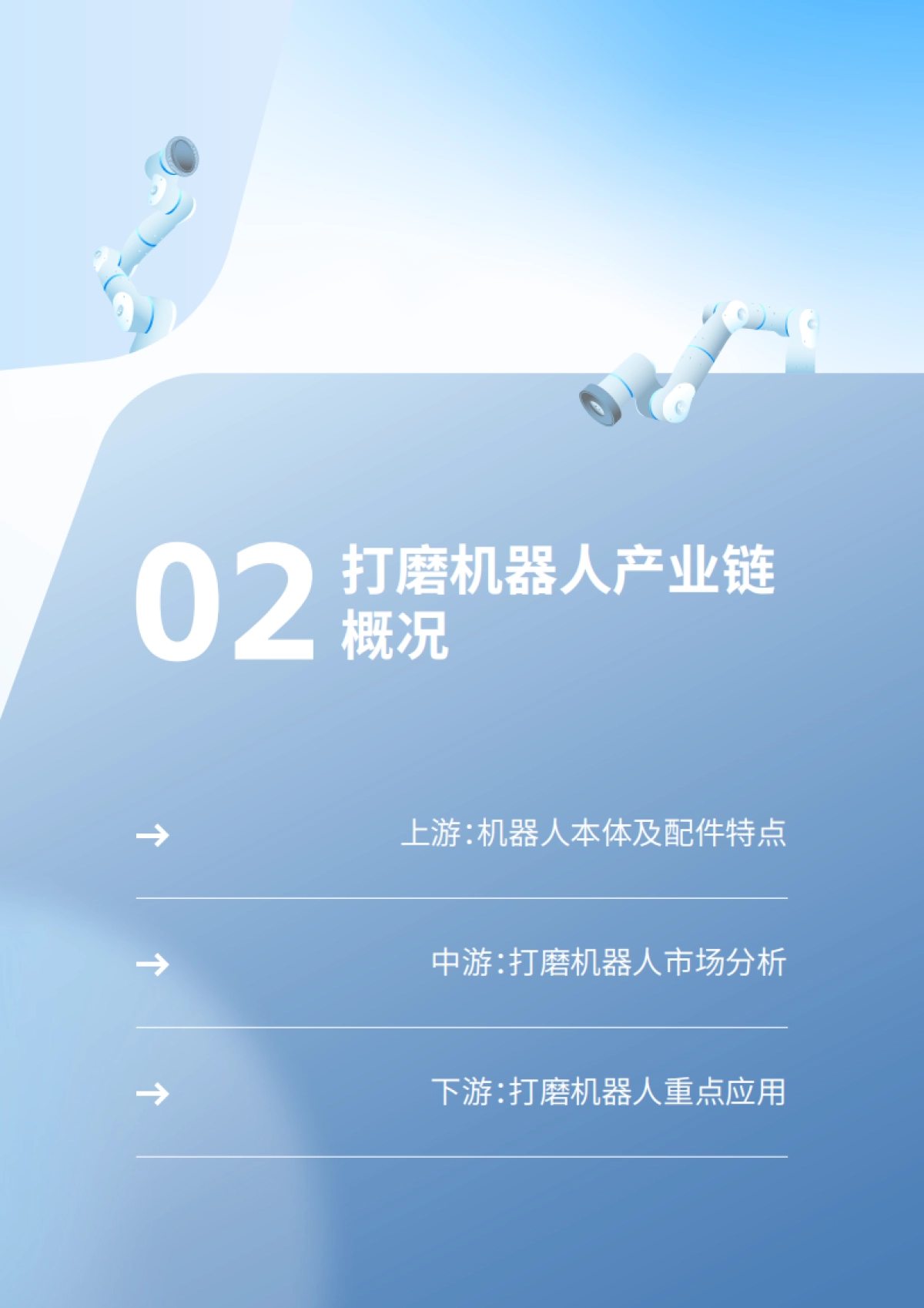 2025重新定义打磨工艺——自适应机器人打磨自动化专题报告_第8页