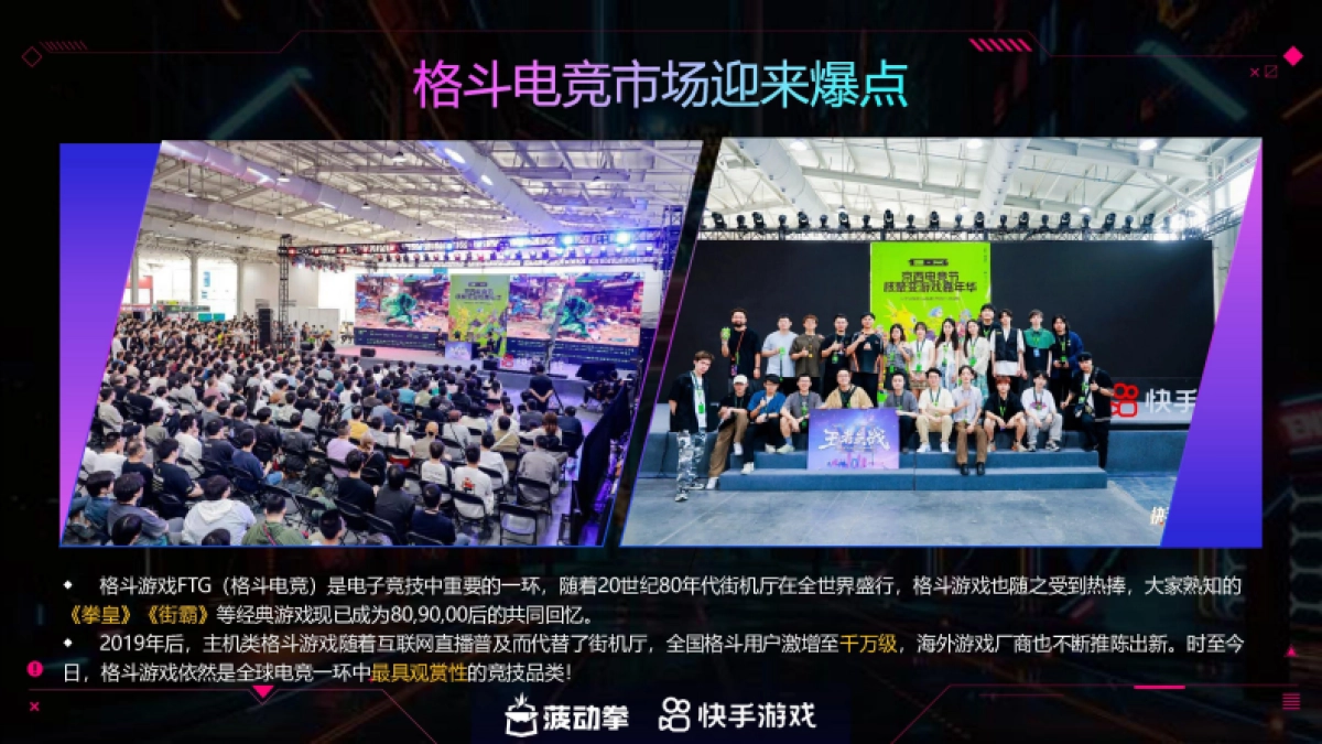 快手卡普空CPT2025赛季合作招商手册_第10页