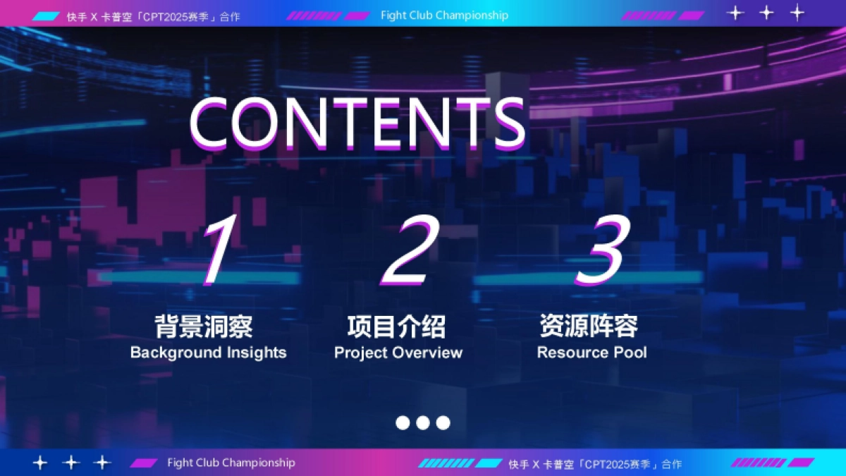 快手卡普空CPT2025赛季合作招商手册_第2页