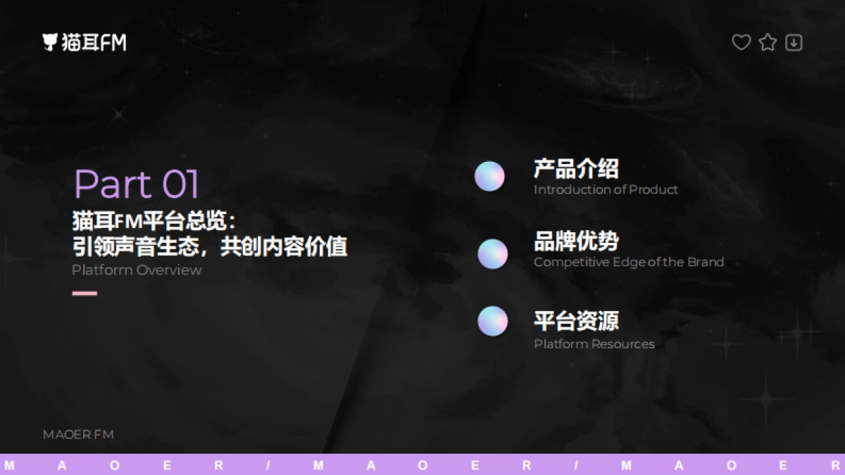 猫耳FM澳门声演招商通案_第3页