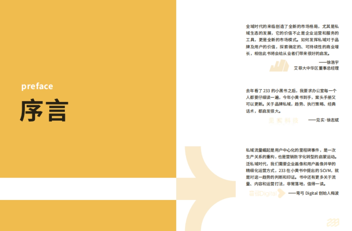 品牌私域运营超实用手边书Pro2.0_第2页