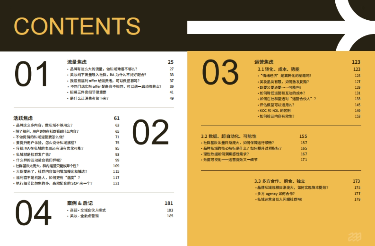 品牌私域运营超实用手边书Pro2.0_第4页