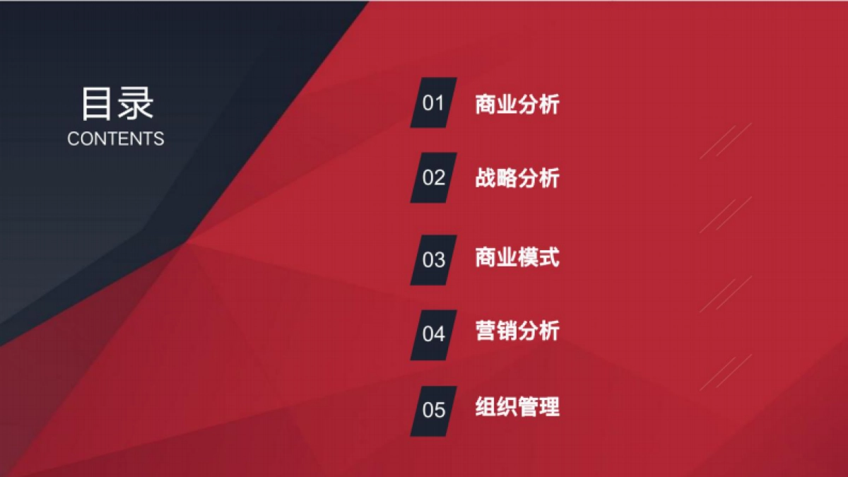 商业分析常用思维方法_第2页