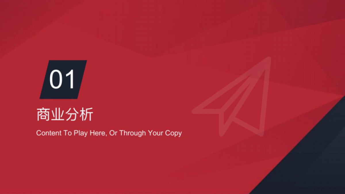 商业分析常用思维方法_第3页