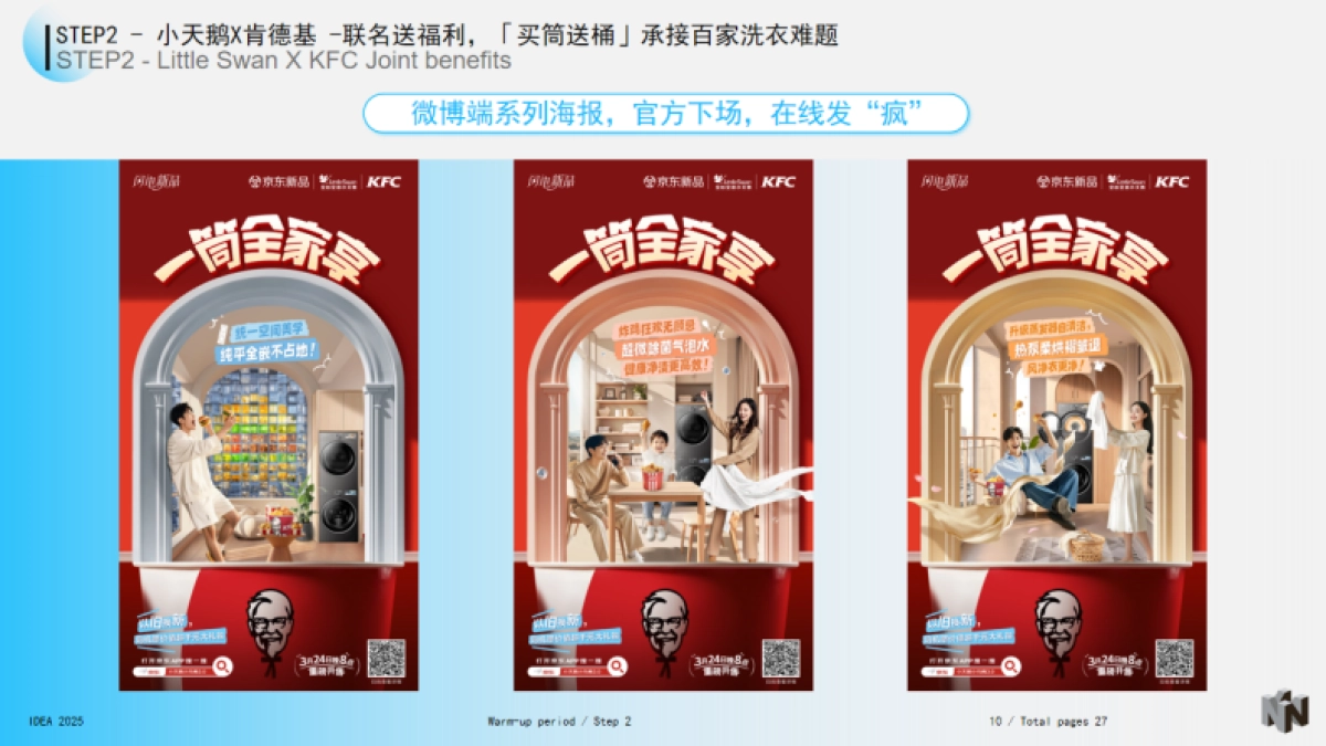 小天鹅X肯德基 买鸡送机 买筒送桶_第10页