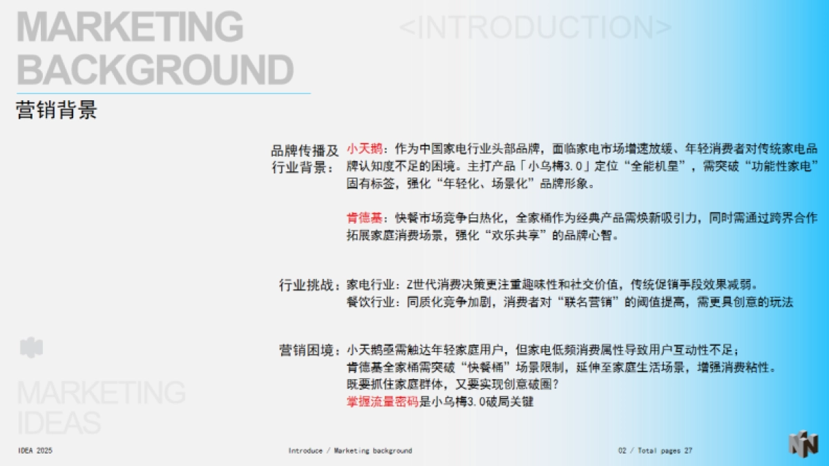 小天鹅X肯德基 买鸡送机 买筒送桶_第2页
