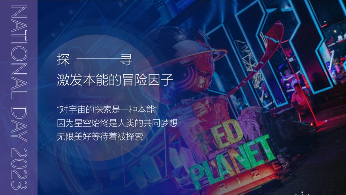 “浩瀚星空 逐梦天河”高端地产中秋国庆双节太空科普展活动策划案_第2页