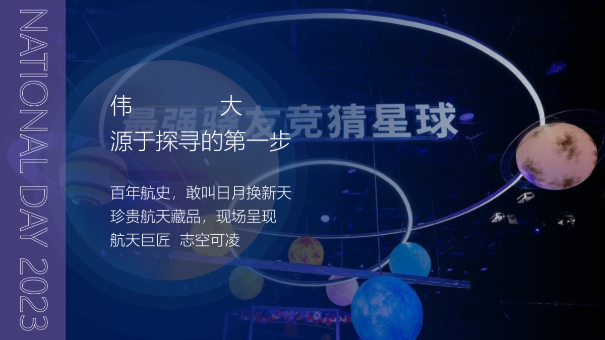 “浩瀚星空 逐梦天河”高端地产中秋国庆双节太空科普展活动策划案_第3页