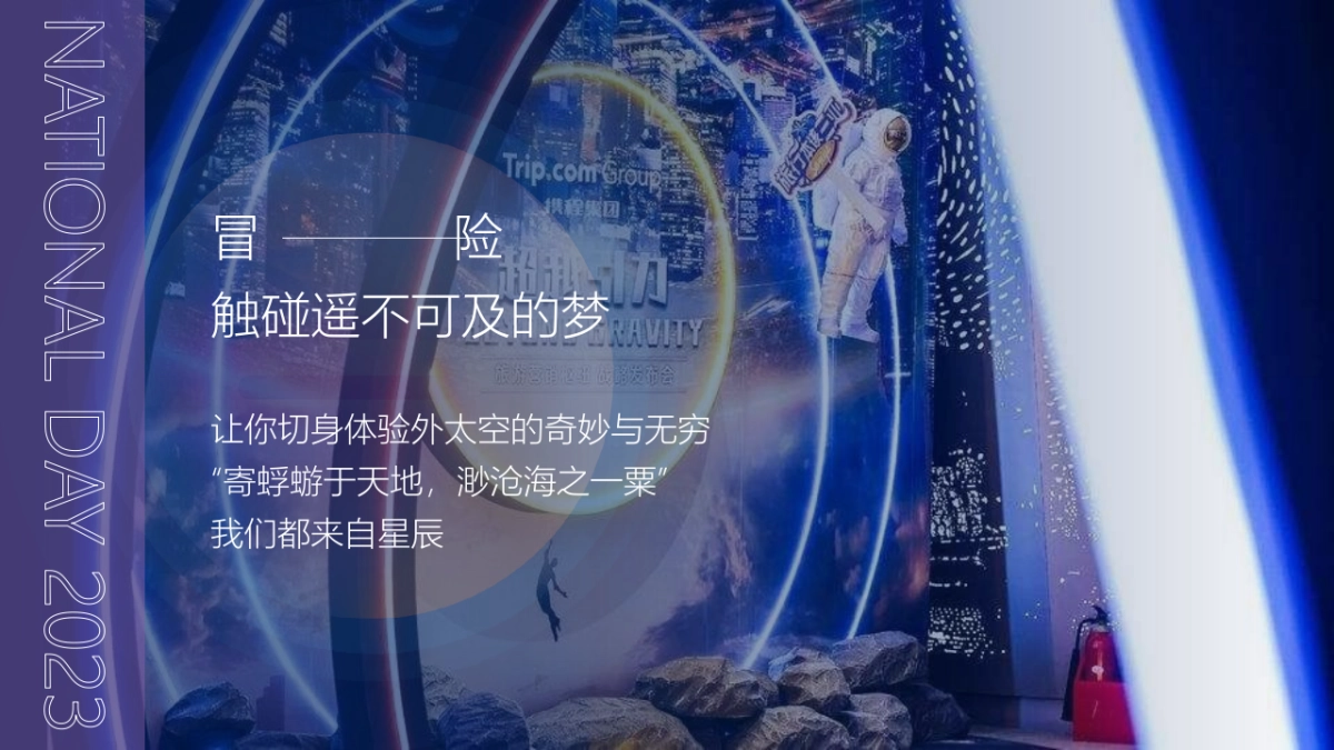 “浩瀚星空 逐梦天河”高端地产中秋国庆双节太空科普展活动策划案_第4页