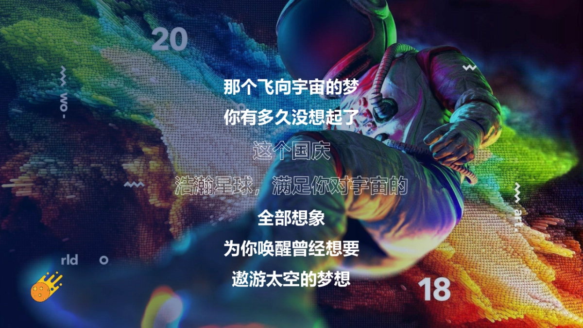 “浩瀚星空 逐梦天河”高端地产中秋国庆双节太空科普展活动策划案_第5页