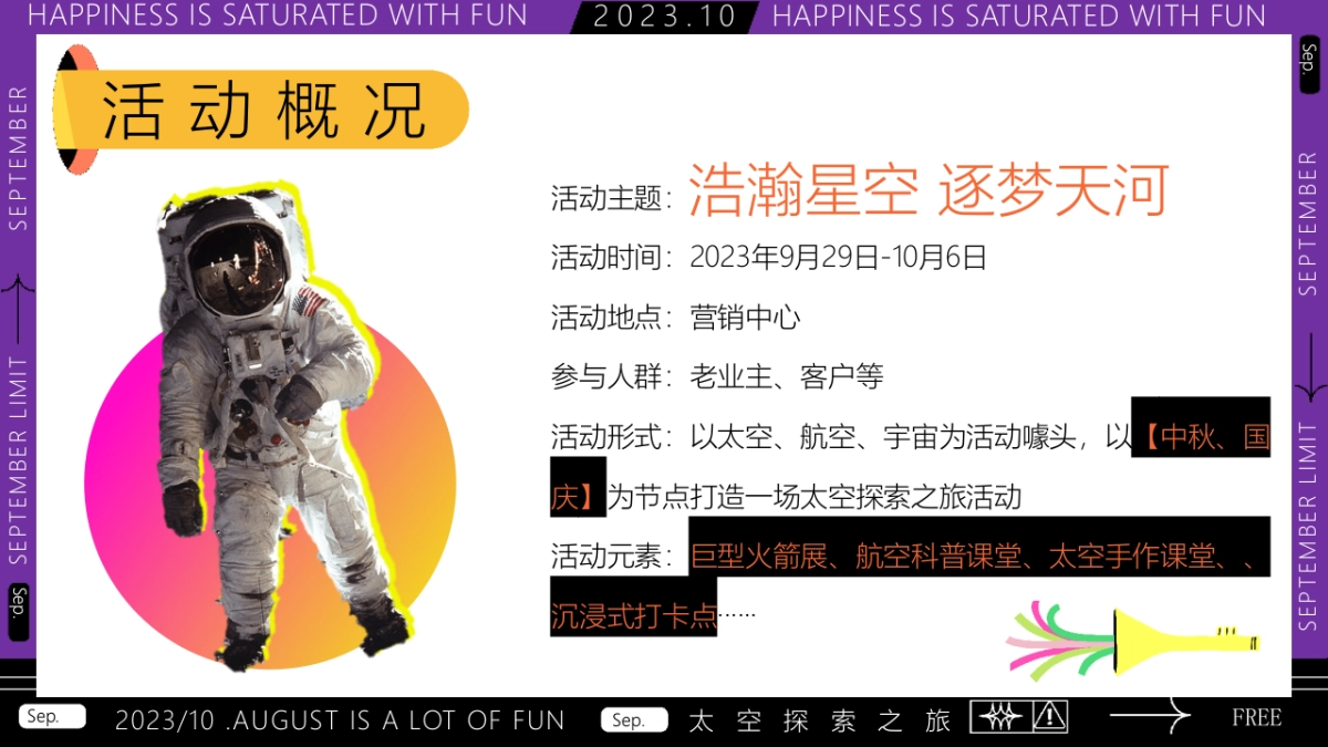 “浩瀚星空 逐梦天河”高端地产中秋国庆双节太空科普展活动策划案_第7页