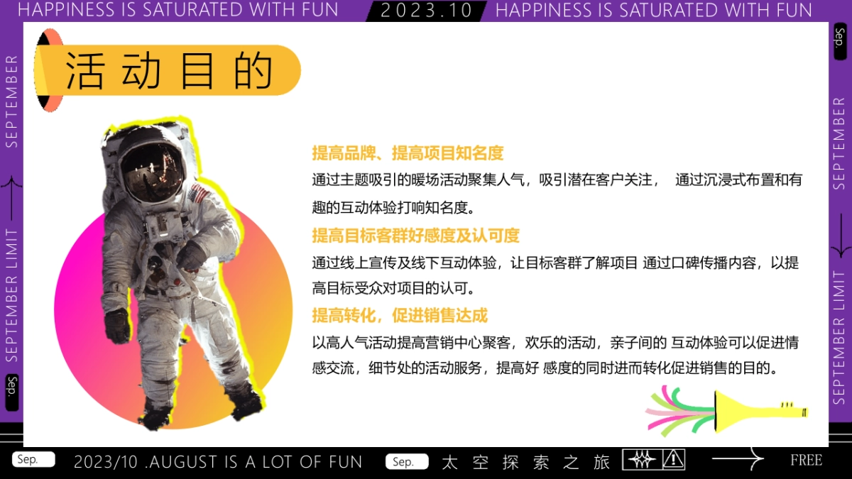 “浩瀚星空 逐梦天河”高端地产中秋国庆双节太空科普展活动策划案_第8页