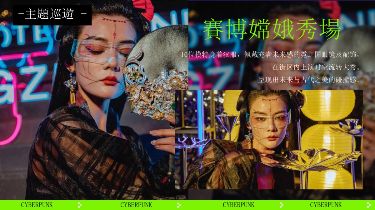 2025创意赛博朋克中秋节赏月企划活动方案_第10页