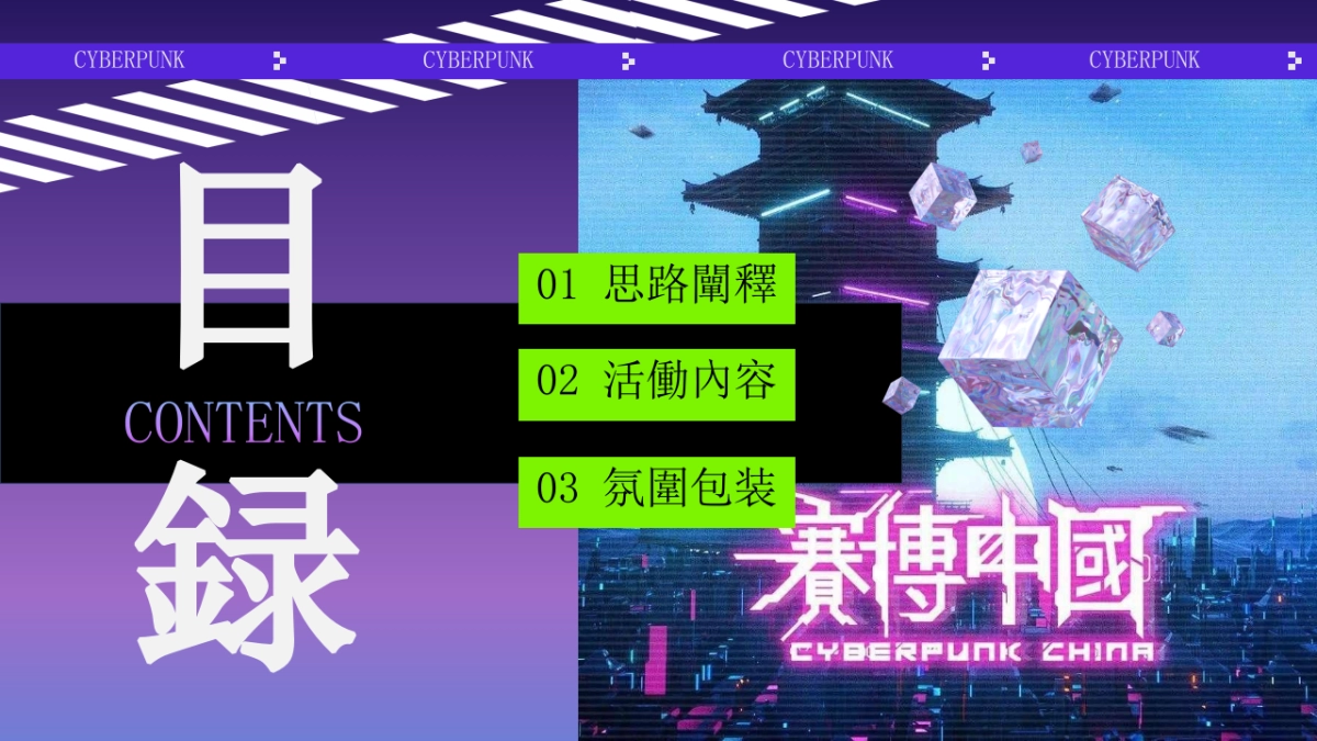 2025创意赛博朋克中秋节赏月企划活动方案_第2页