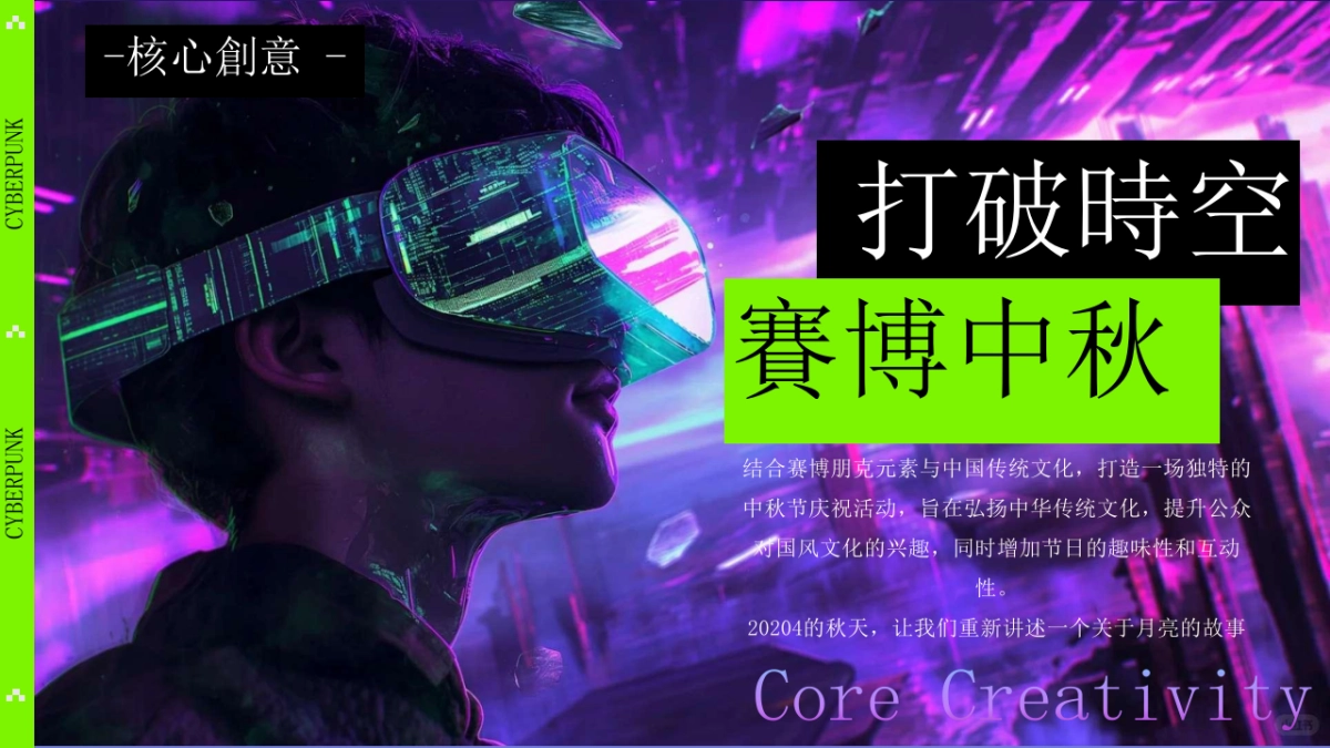 2025创意赛博朋克中秋节赏月企划活动方案_第5页