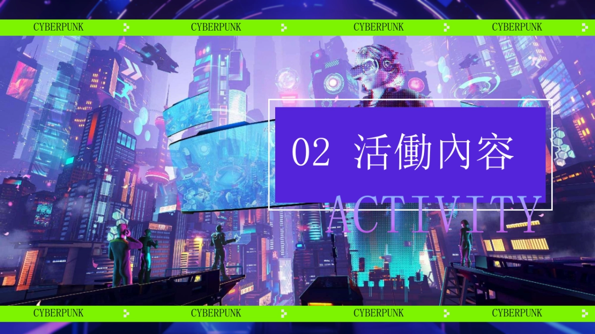 2025创意赛博朋克中秋节赏月企划活动方案_第8页