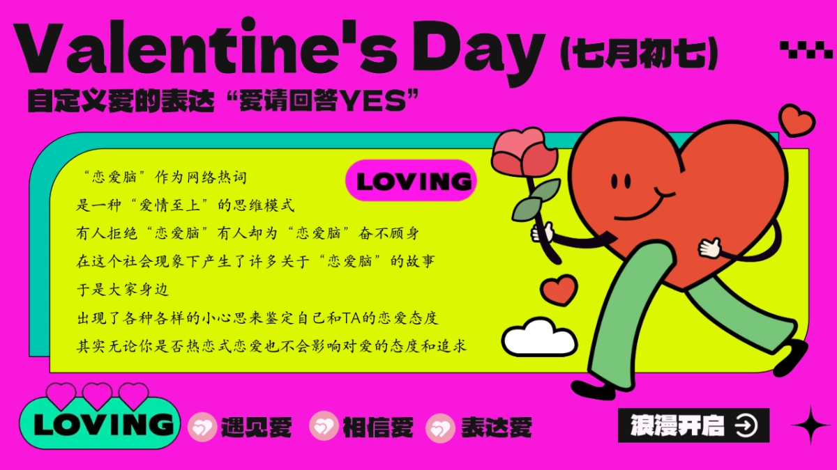 2025七夕情人节嘉年华「恋爱脑七夕浪漫企划主题」活动策划_第3页