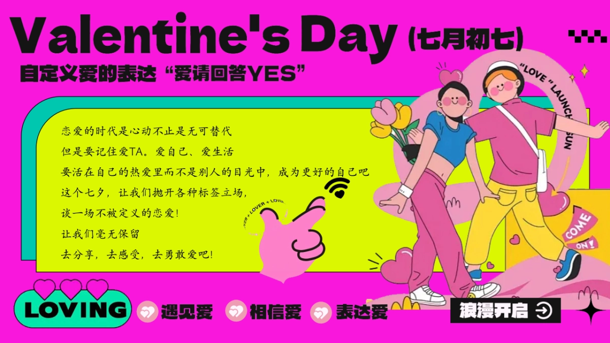 2025七夕情人节嘉年华「恋爱脑七夕浪漫企划主题」活动策划_第4页