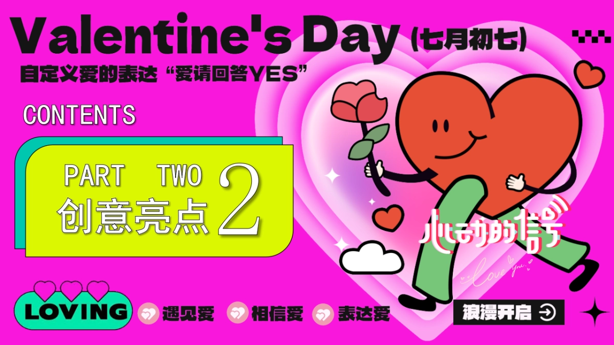 2025七夕情人节嘉年华「恋爱脑七夕浪漫企划主题」活动策划_第9页