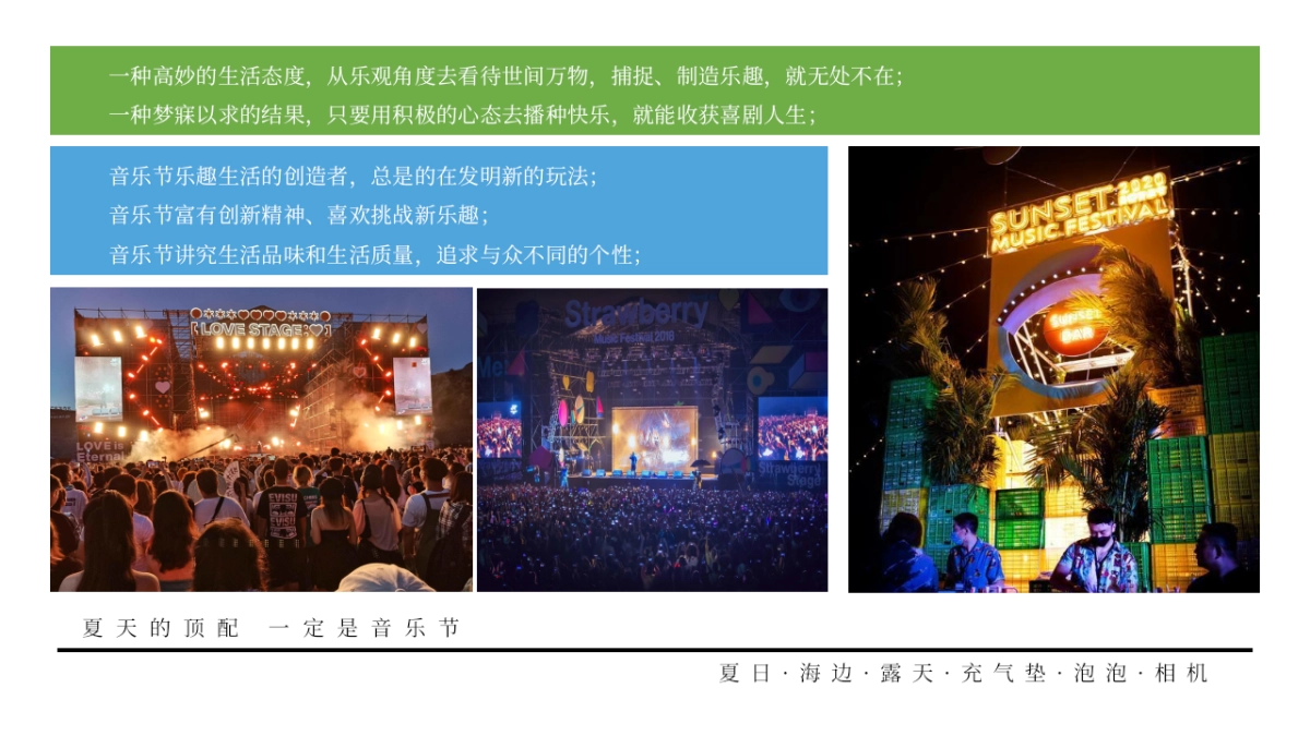 2025夏日海边城市酷辣音乐节活动方案_第3页