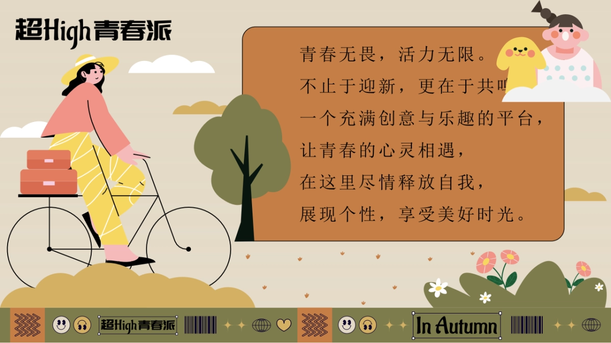 2025校园秋日开学季大学迎新社团招募活动方案_第3页