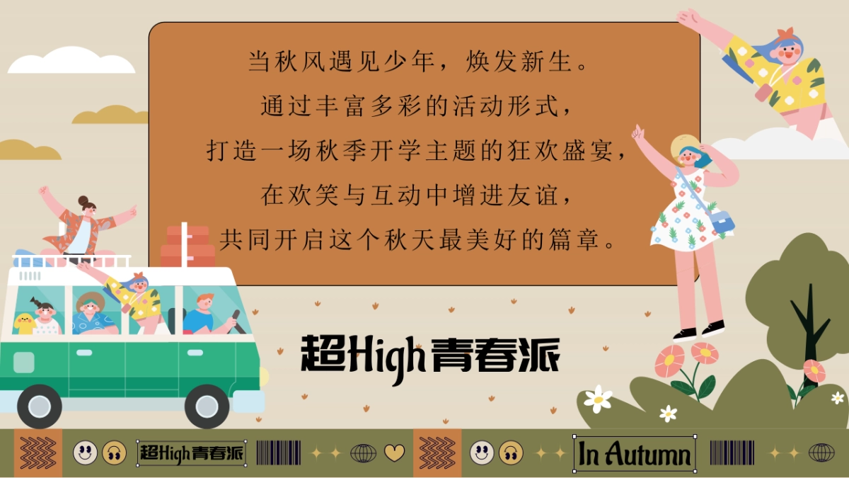 2025校园秋日开学季大学迎新社团招募活动方案_第4页