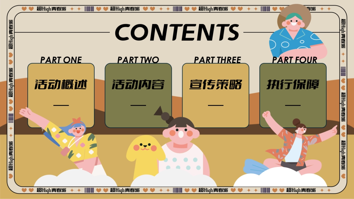 2025校园秋日开学季大学迎新社团招募活动方案_第5页