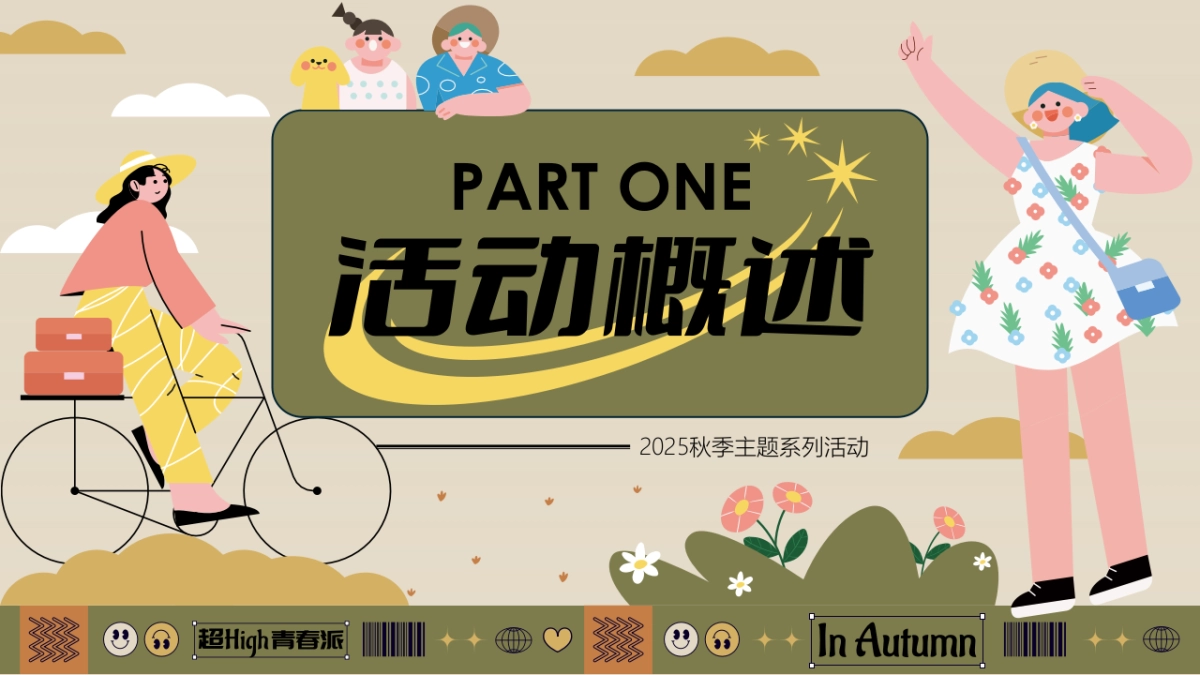 2025校园秋日开学季大学迎新社团招募活动方案_第6页