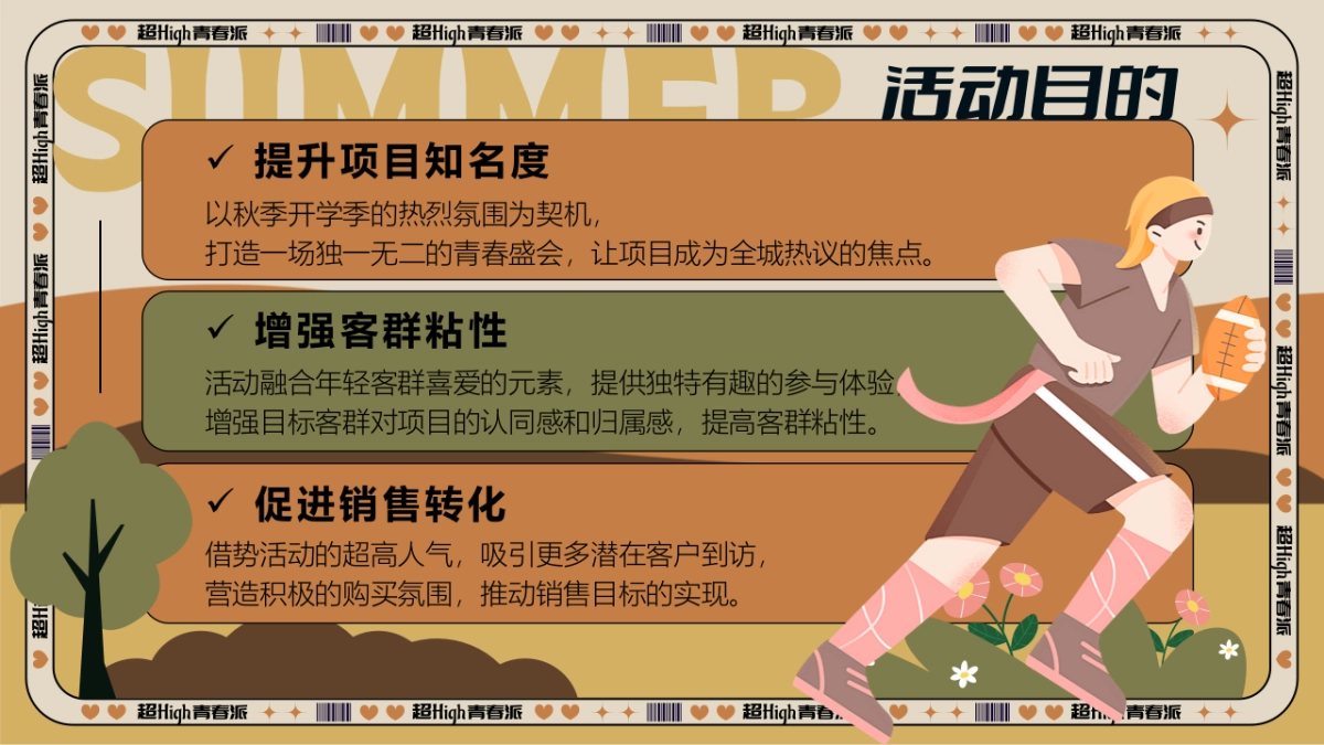 2025校园秋日开学季大学迎新社团招募活动方案_第8页