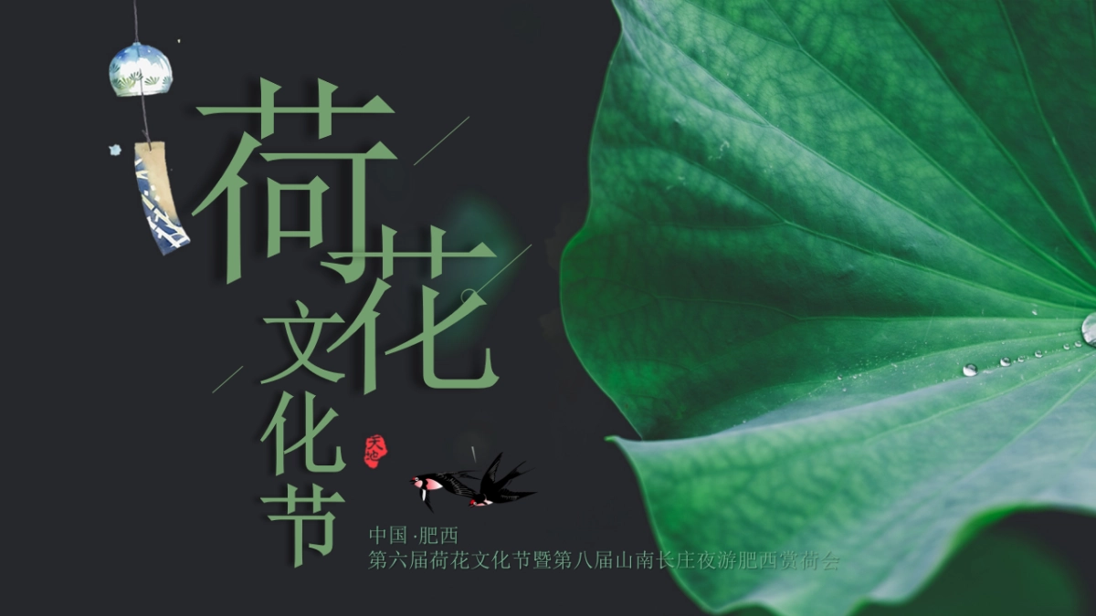 第六届荷花文化节暨第八届山南长庄夜游赏荷会方案_第1页