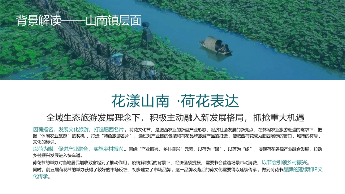 第六届荷花文化节暨第八届山南长庄夜游赏荷会方案_第6页