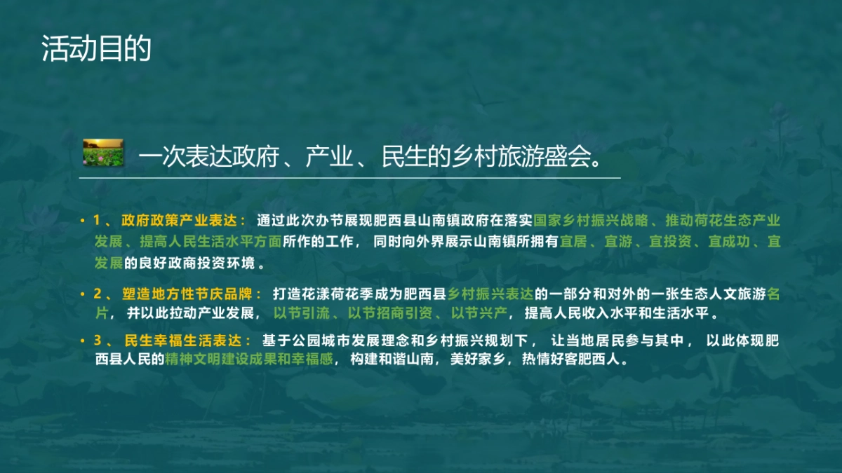第六届荷花文化节暨第八届山南长庄夜游赏荷会方案_第7页